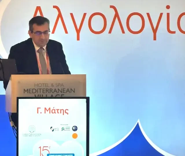 Μάτης συνέδριο αλγολογίας