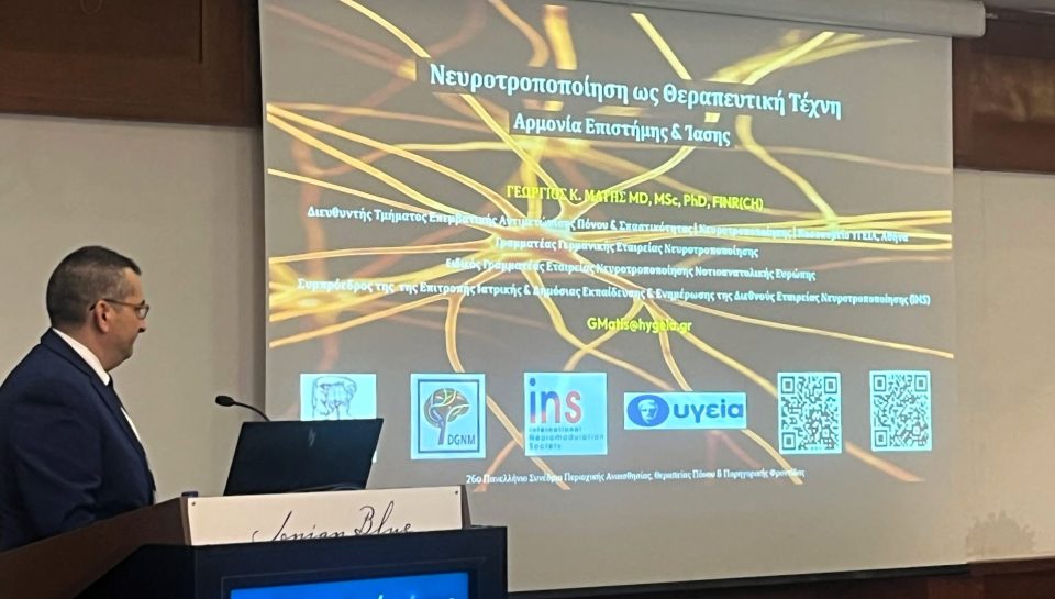 “Νευροτροποποίηση ως Θεραπευτική Τέχνη: Αρμονία Επιστήμης & Ίασης“